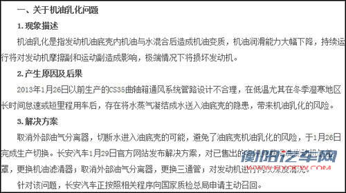 三菱引擎存在缺陷 12款车型出现乳化现象