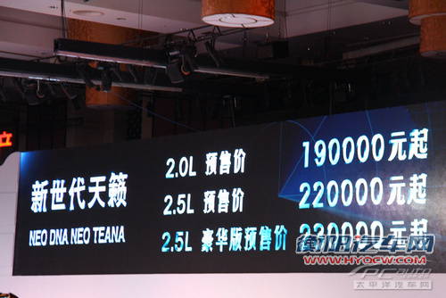 新一代东风日产天籁首发 配置性能提升