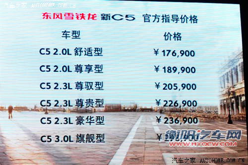 雪铁龙东风雪铁龙雪铁龙C52013款 2.3L 自动豪华型