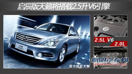 老天籁将换启辰标 变身公务车/搭V6引擎