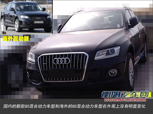 奥迪改款Q5二季度上市 混动版后续推出