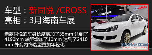 江淮和悦首款SUV-S30曝光 9款新车将上