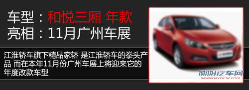 江淮和悦首款SUV-S30曝光 9款新车将上