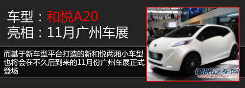 江淮和悦首款SUV-S30曝光 9款新车将上