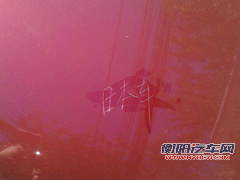 汽车安全手册： 车辆春季保养注意事项