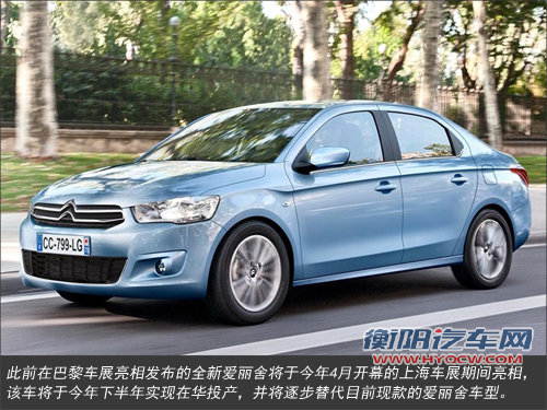 新爱丽舍年内上 将配双离合/东风供应商