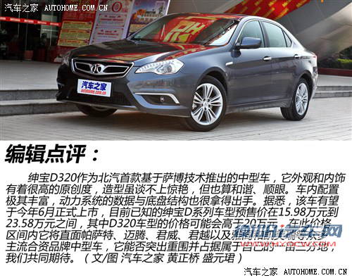 绅宝北京汽车绅宝D系列2013款 2.3T 基本型