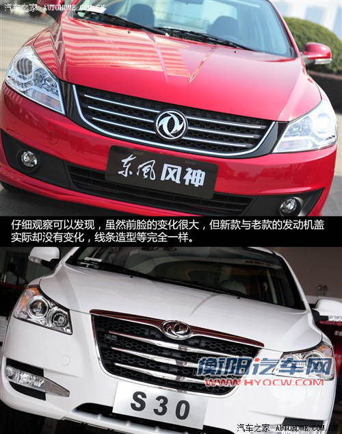 东风风神东风乘用车风神S302013款 1.6L 手动尊雅型