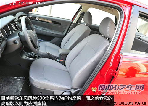 东风风神东风乘用车风神S302013款 1.6L 手动尊雅型