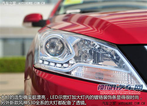 东风风神东风乘用车风神S302013款 1.6L 手动尊雅型