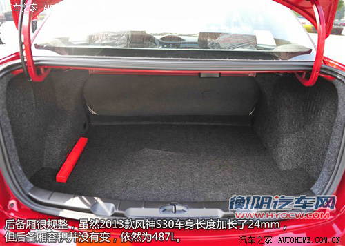 东风风神东风乘用车风神S302013款 1.6L 手动尊雅型