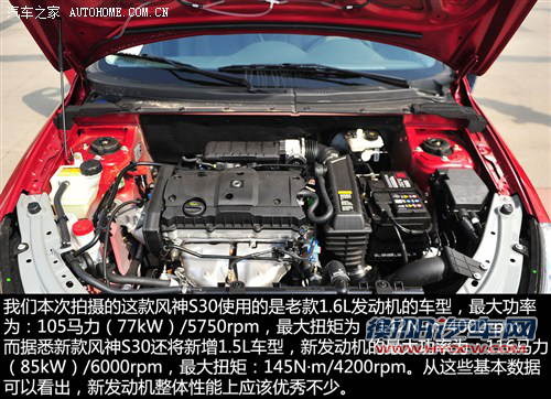 东风风神东风乘用车风神S302013款 1.6L 手动尊雅型
