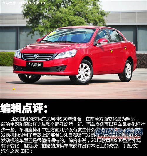 东风风神东风乘用车风神S302013款 1.6L 手动尊雅型
