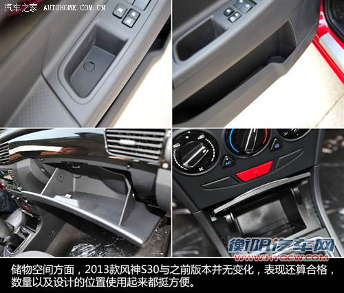 东风风神东风乘用车风神S302013款 1.6L 手动尊雅型