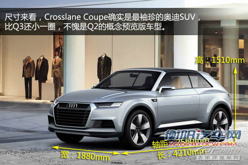 奥迪Q2概念版Crosslane Coupe深度解析