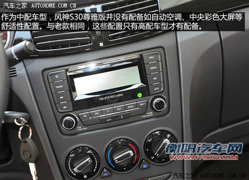东风风神东风乘用车风神S302013款 1.6L 手动尊雅型