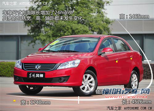 东风风神东风乘用车风神S302013款 1.6L 手动尊雅型