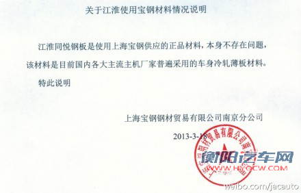 江淮：同悦钢板是宝钢供应的正品材料