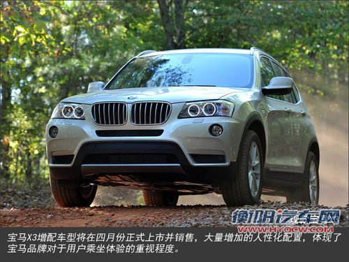 宝马X3四月将增配 标配互联驾驶系统