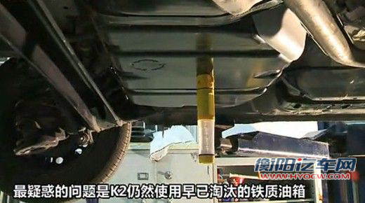 东风悦达起亚K2使用铁质金属油箱