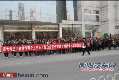 数百车主围堵国家质检总局 诉庞大集团欺诈