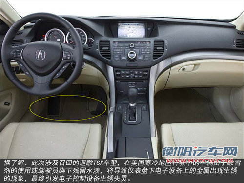 讴歌TSX锈蚀隐患在美召回 中国不受影响