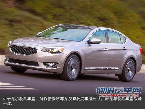 起亚新凯尊五月上市 全新前脸/售价上调