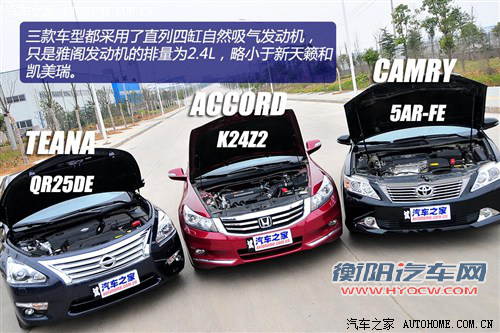 天生就是对手 天籁/雅阁/凯美瑞三车PK