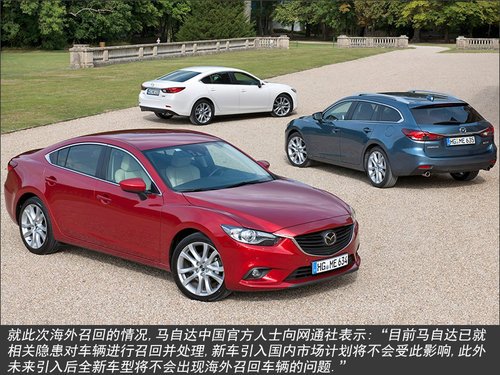 马自达6存起火隐患 国内引入将不受影响