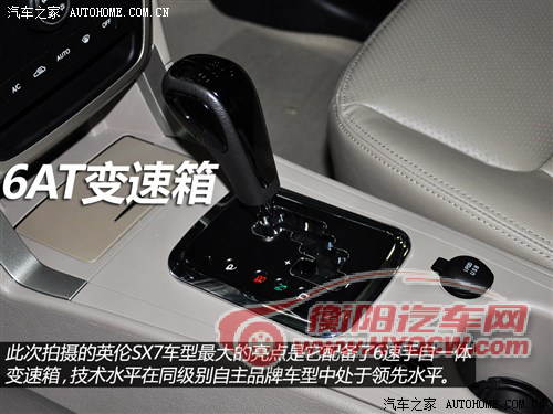 吉利英伦吉利汽车英伦SX72013款 2.4L 自动尊贵型