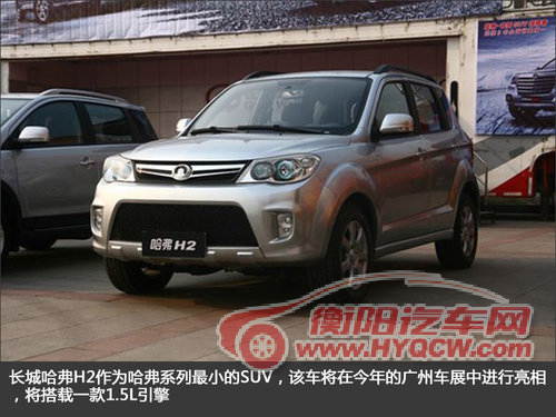 哈弗将发布8款全新SUV 涉及H2/H9等