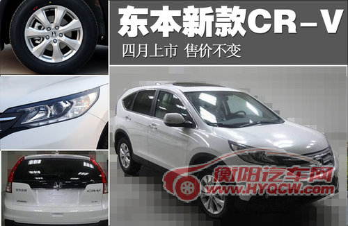 东风本田新款CR-V四月上市 售价不变