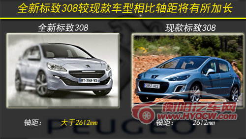 标致全新308明年上市 将减重70公斤(图)