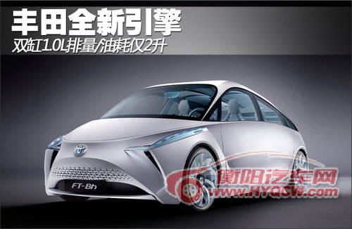丰田将产双缸1.0L混合动力引擎 油耗2升