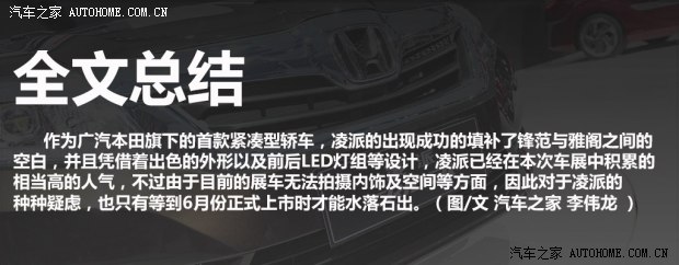 本田广汽本田凌派2013款 基本型