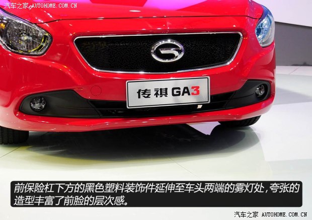 广汽传祺广汽乘用车传祺GA32013款 基本型