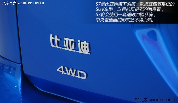 比亚迪比亚迪比亚迪S72013款 基本型