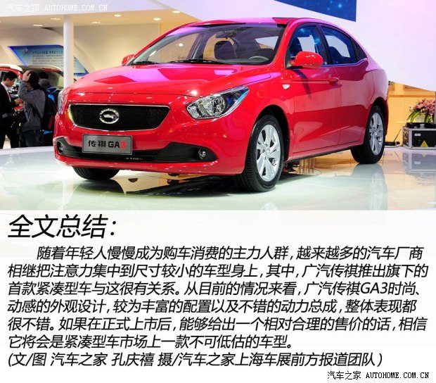 广汽传祺广汽乘用车传祺GA32013款 基本型
