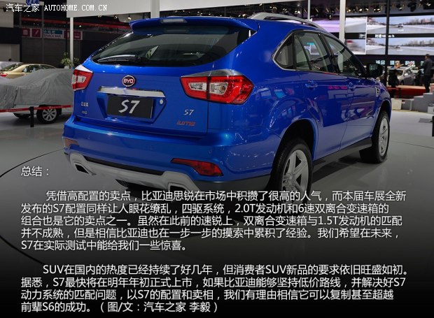 比亚迪比亚迪比亚迪S72013款 基本型