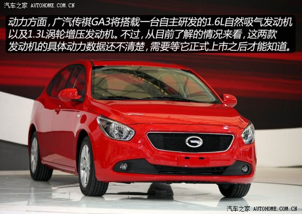 广汽传祺广汽乘用车传祺GA32013款 基本型