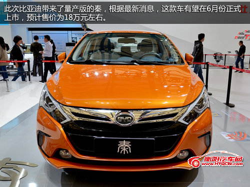 混合动力+科技控 上海车展实拍比亚迪秦