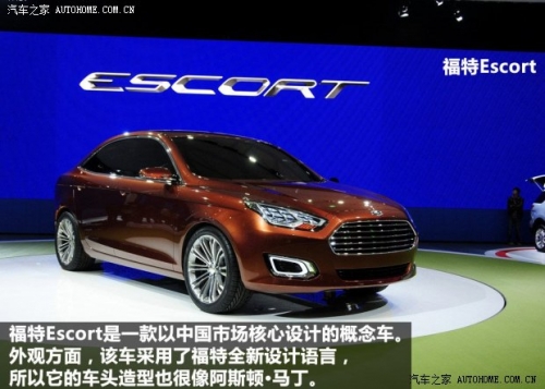 定位或低于福克斯 福特Escort明年国产