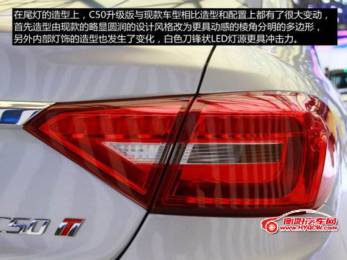 长城C50升级版8月量产 今秋将上市销售