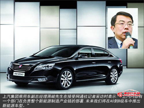 荣威950将推出插电版 布局四款新能源车