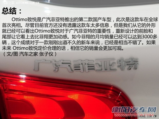 菲亚特广汽菲亚特Ottimo致悦2014款 基本型