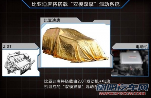 比亚迪大型SUV命名“唐” 搭载2.0T混动