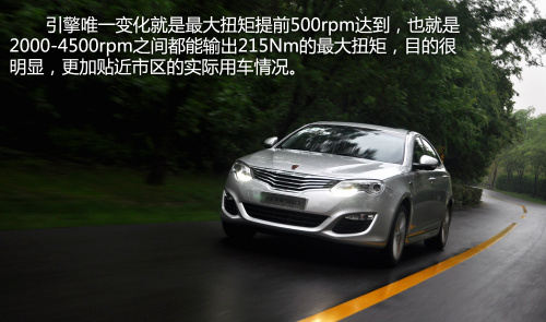既能文又善武 试驾新荣威550 1.8T自动品臻版