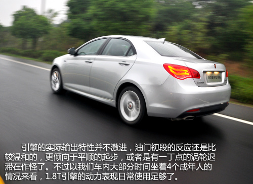 既能文又善武 试驾新荣威550 1.8T自动品臻版