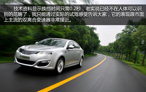既能文又善武 试驾新荣威550 1.8T自动品臻版