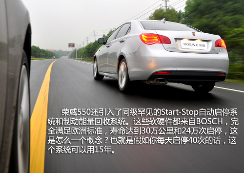 既能文又善武 试驾新荣威550 1.8T自动品臻版